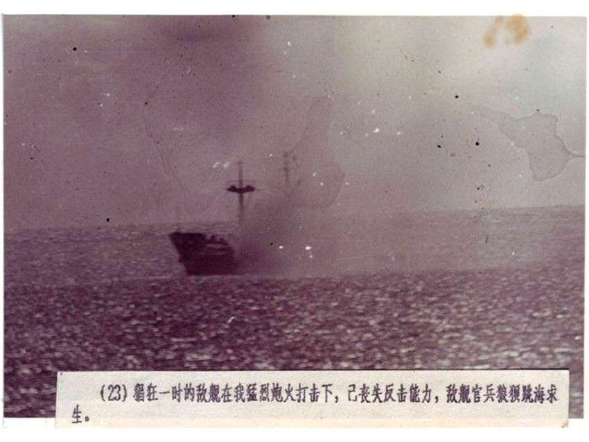 3·14海戰越艦被擊沉