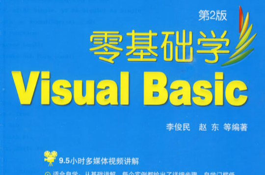 零基礎學Visual Basic