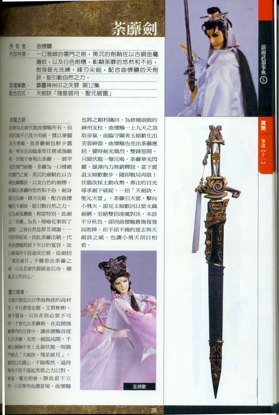 伏龍先生武器：荼蘼劍