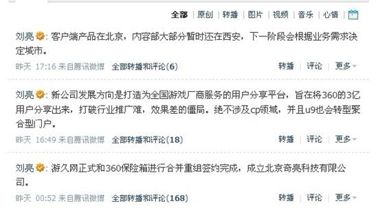 劉亮通過微博向外界告知合作信息