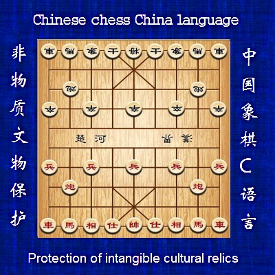中國棋文化