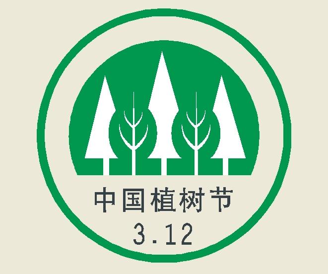 中國植樹節標識