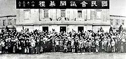 1931年制定訓政時期臨時約法之國民會議