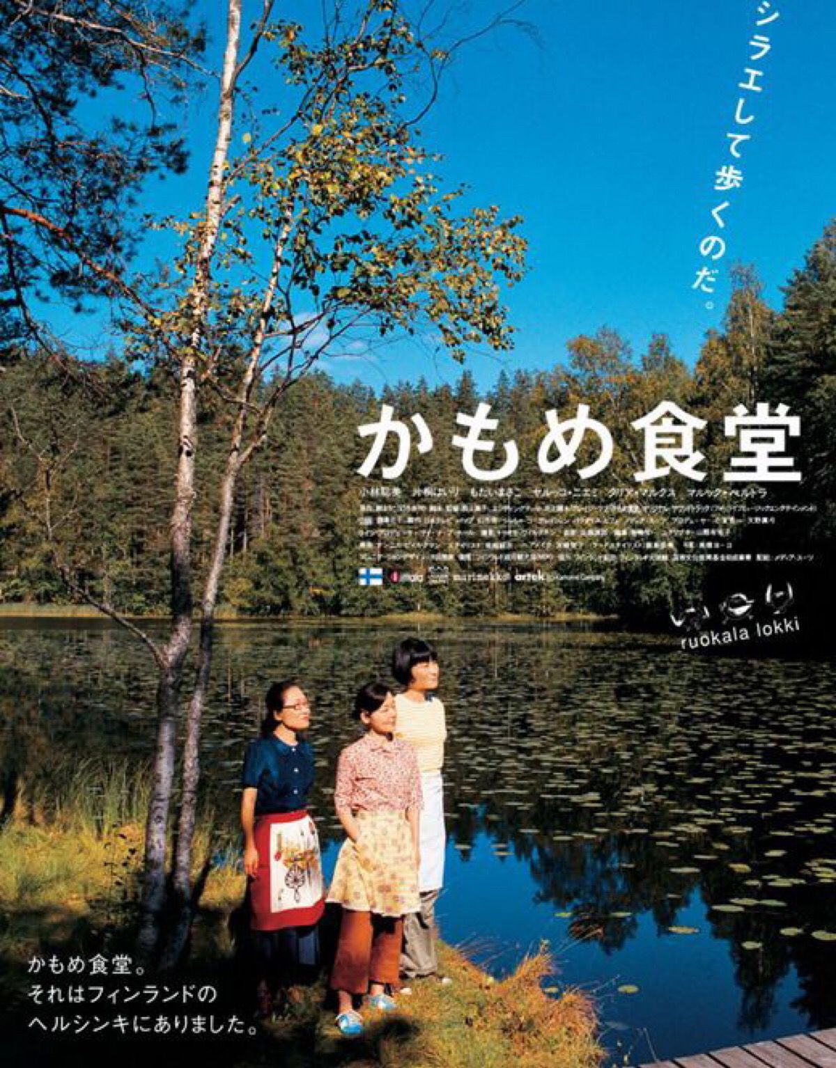 海鷗食堂(2006年日本電影)