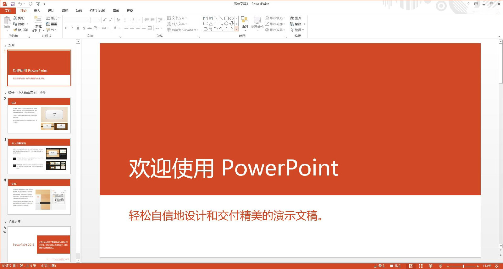 欢迎使用powerpoint(模板