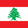 黎巴嫩(亞洲國家)