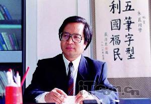 1983年王永民先生推出五筆字型輸入法