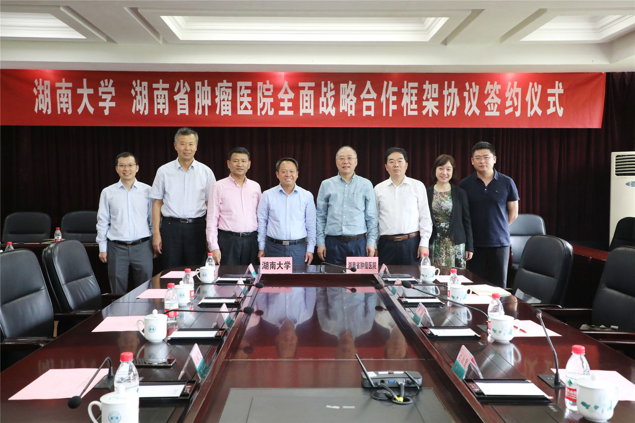 學校與湖南省腫瘤醫院正式簽訂合作框架協定