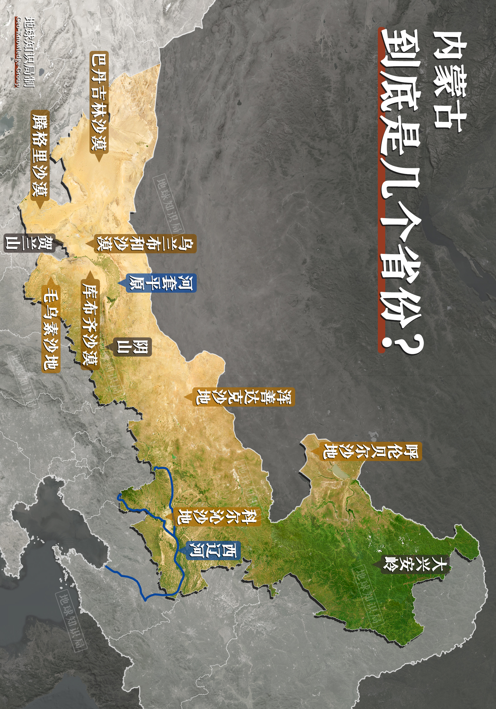 驚人巧合？內蒙古的形狀居然別有深意 | 地球知識局