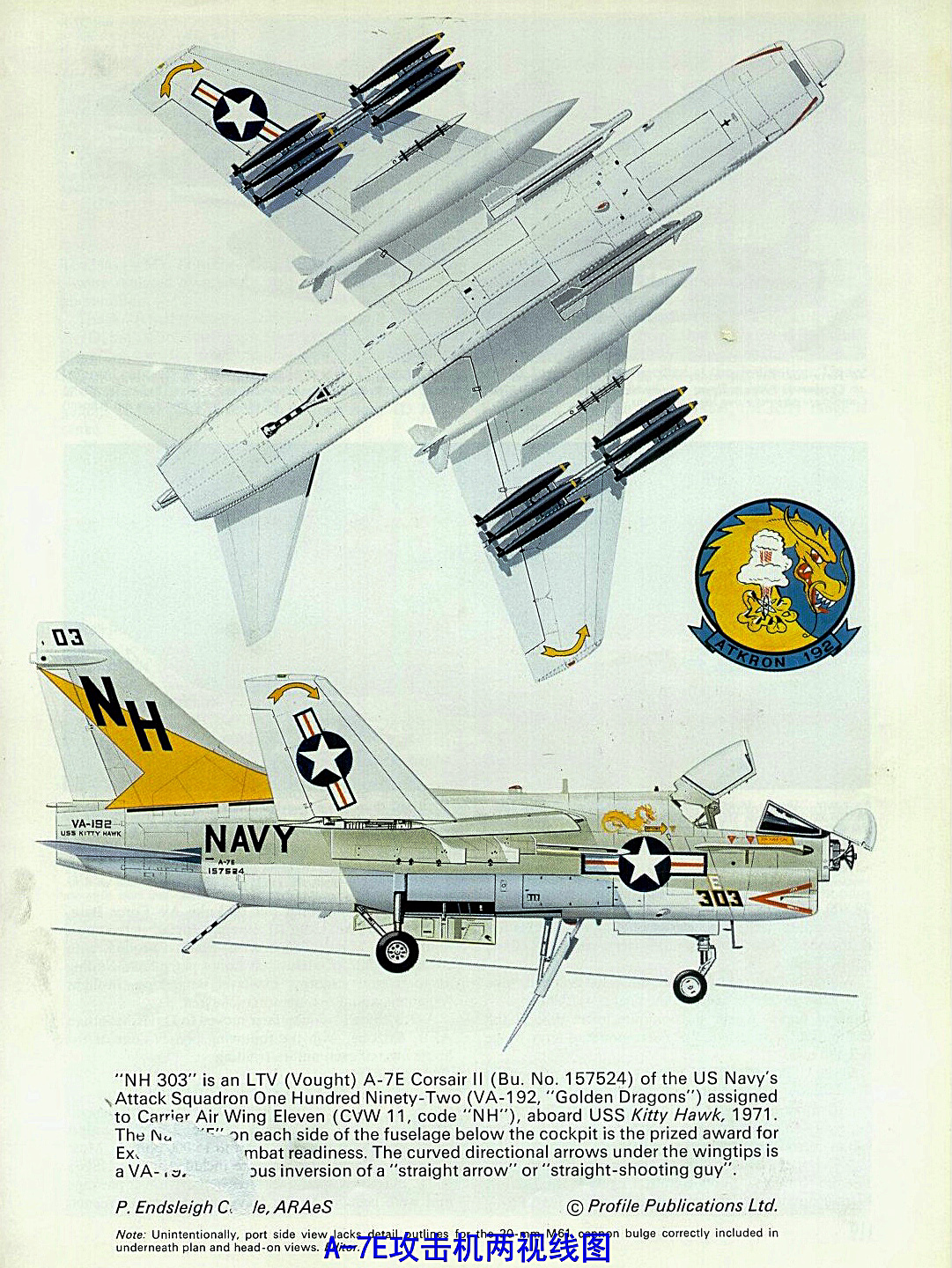 A-7E攻擊機兩視線圖