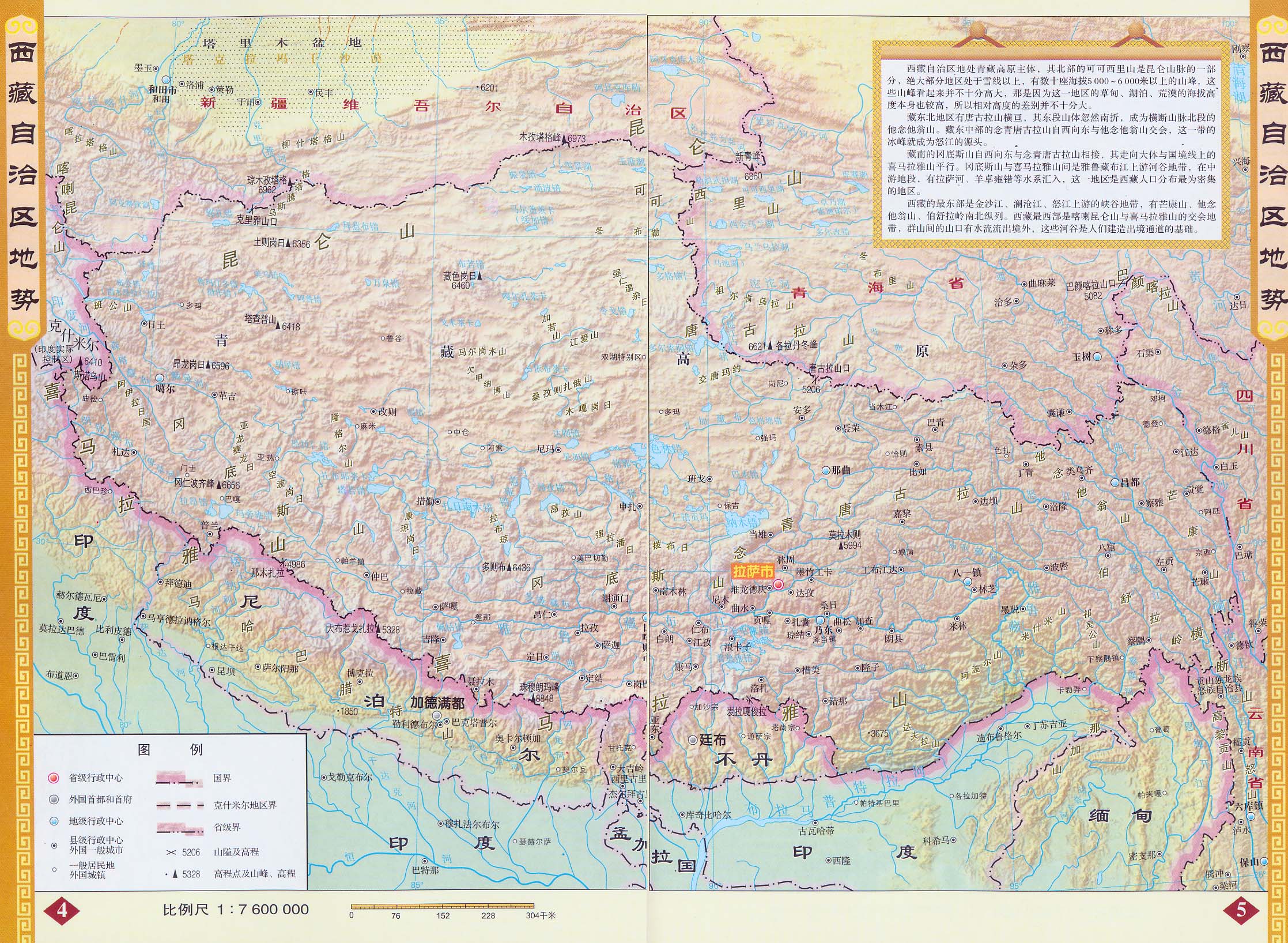 在西藏的地勢環境