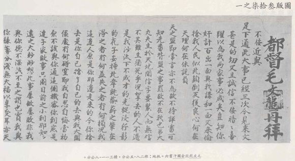 毛文龍與皇太極的書信