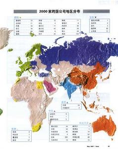 2007年的世界跨國公司分布圖