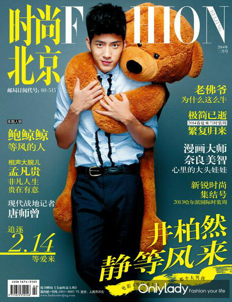 《時尚北京》2014年2月刊封面