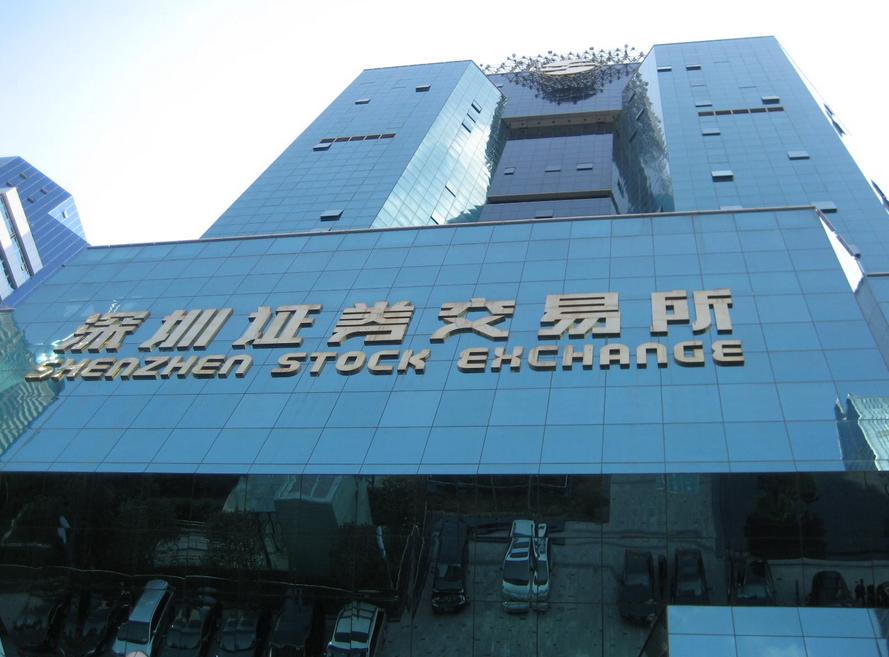 深圳證券交易所