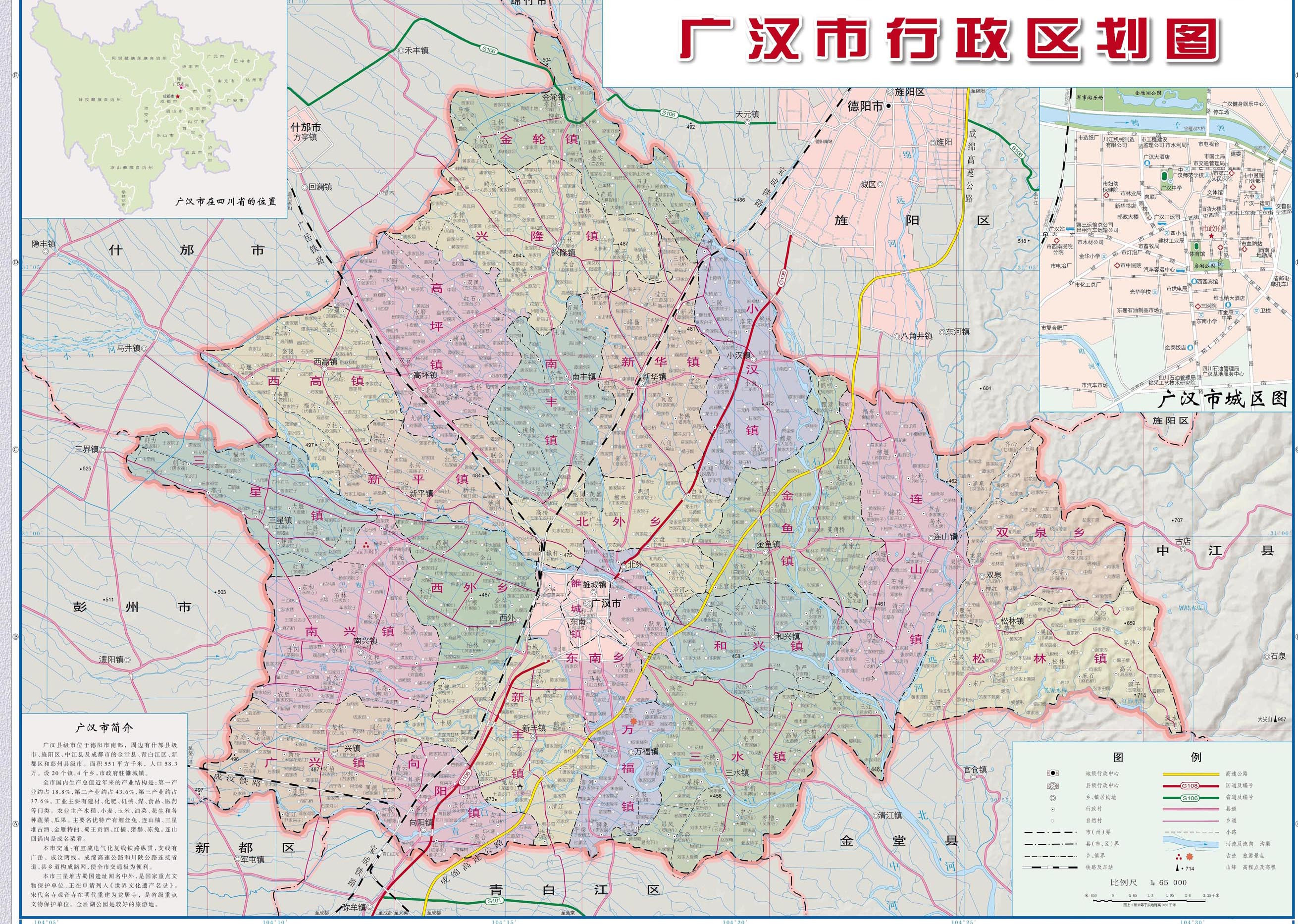 廣漢市行政區劃圖（2006年版）
