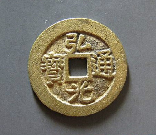 弘光朝廷鑄造的銅錢