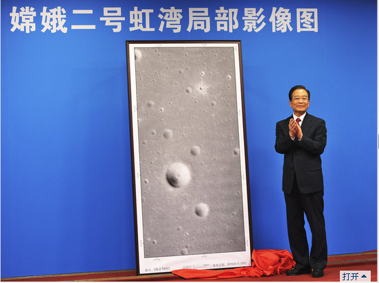 溫家寶為嫦娥二號月面虹灣局部影像圖揭幕