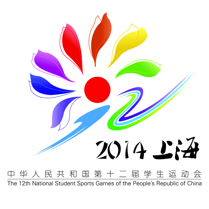中華人民共和國第十二屆學生運動會