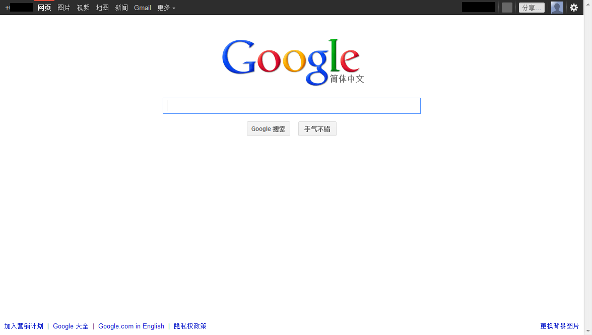 Google的中文頁面