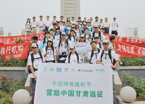 “中國網路植樹節”出征儀式