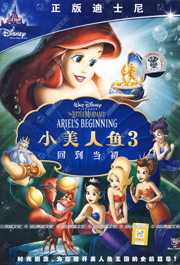 小美人魚3：回到當初DVD封面