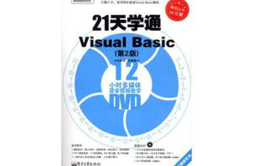 21天學通Visual Basic