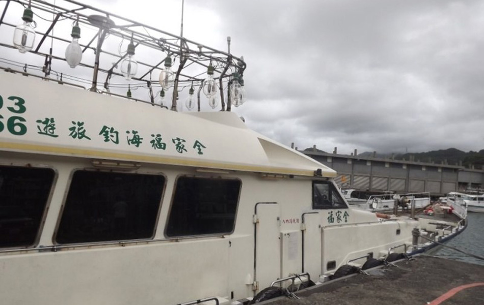 台灣“全家福6號”漁船出海保釣