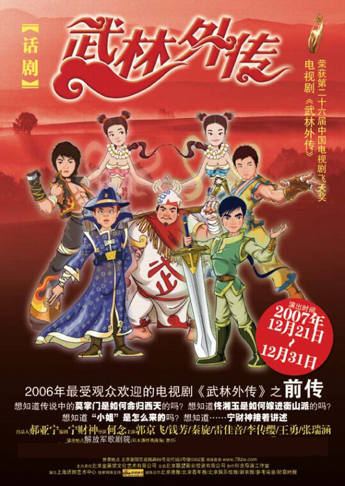 武林外傳(2007年郭京飛主演話劇)
