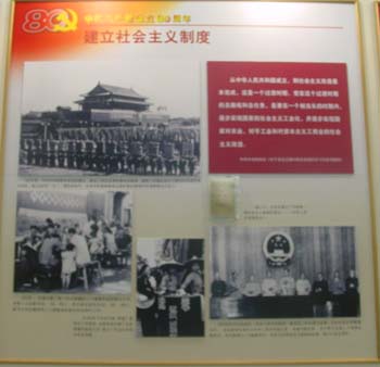 中國社會主義制度的建立