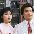 黃金十年(1986年香港TVB電視劇)