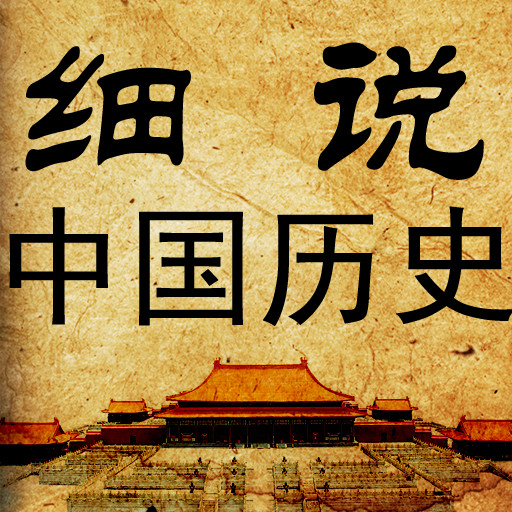 中國歷史(中國區域範圍內的歷史)