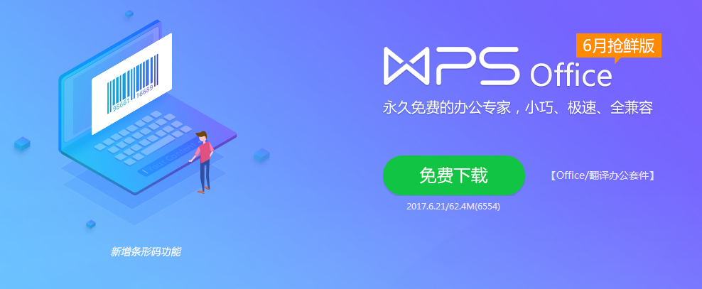 WPS OFFICE(WPS（wps office套裝軟體）)