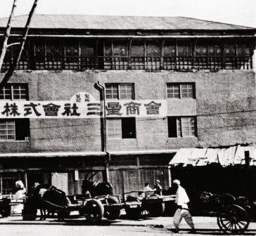 1938年3月1日李秉喆在日治朝鮮大邱成立的“三星商會”