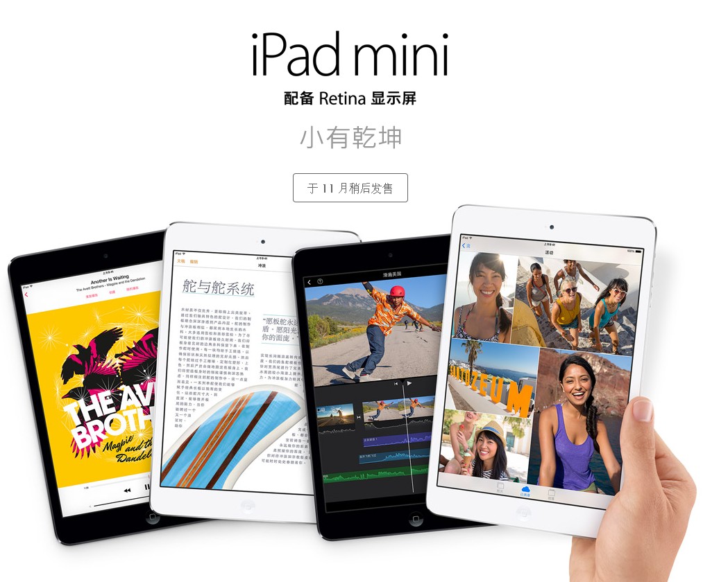 新款iPad mini的官網頁面