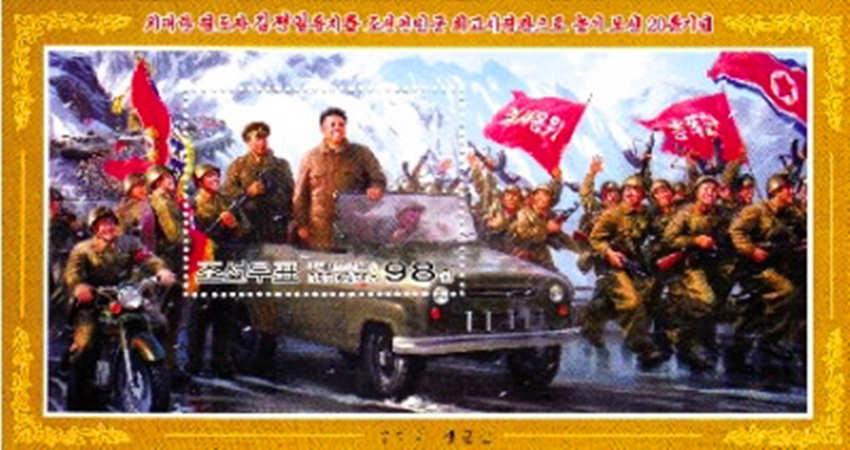 朝鮮紀念郵票：主體思想戰無不勝