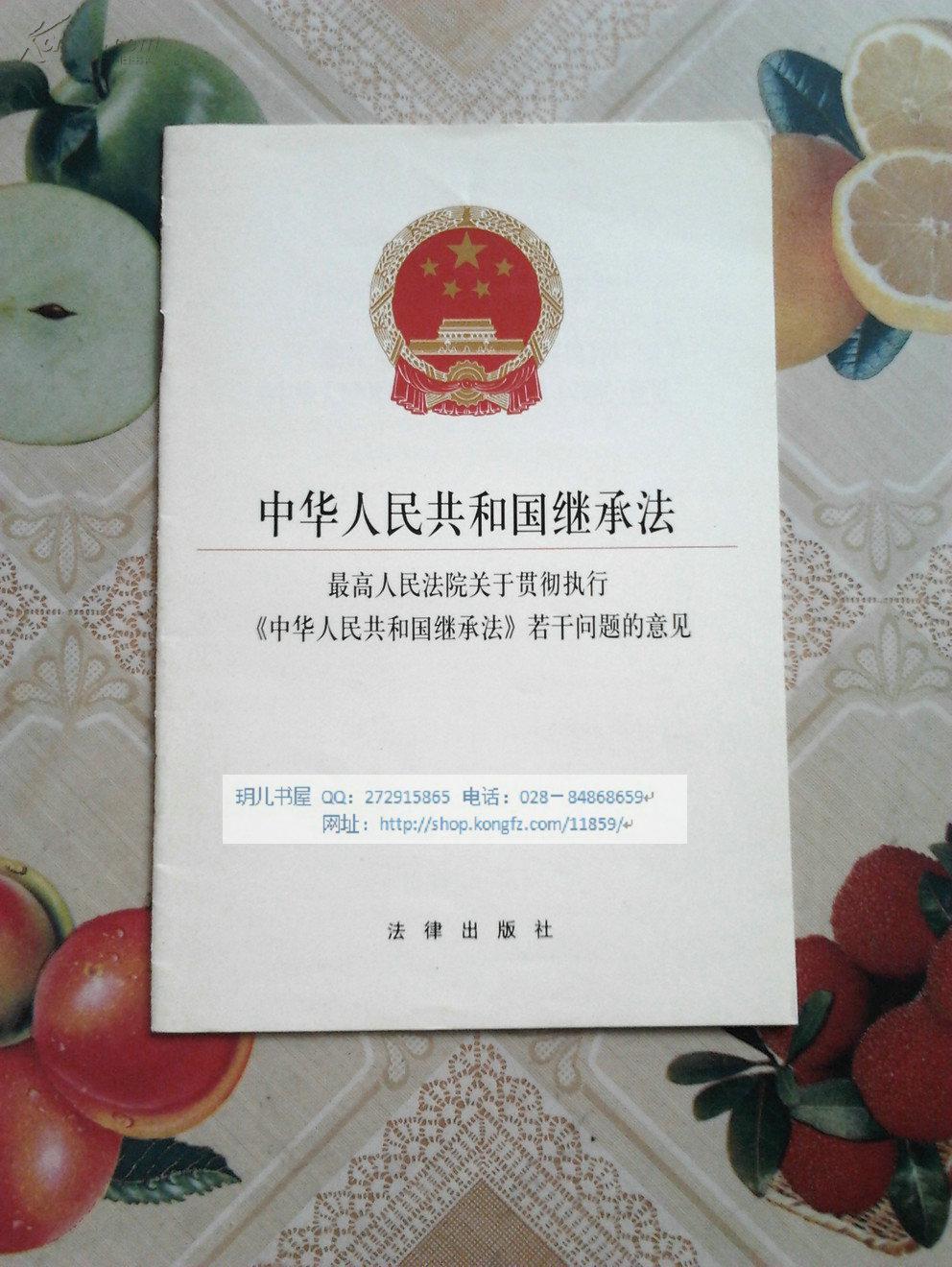 最高人民法院關於貫徹執行《中華人民共和國繼承法》若干問題的意見