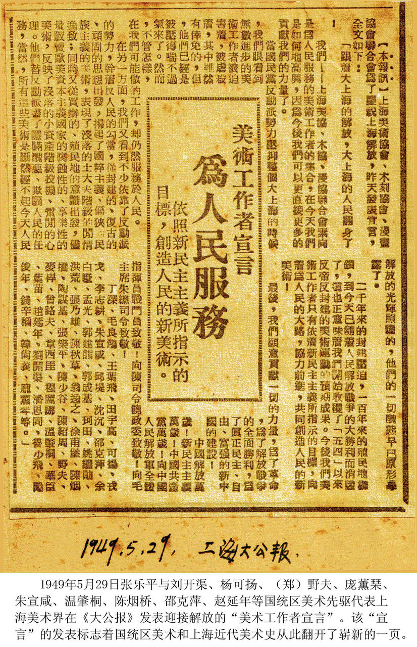 1949年上海大公報美術宣言