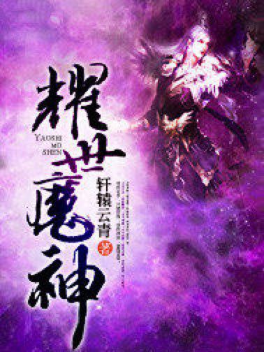 耀世魔神 耀世魔神