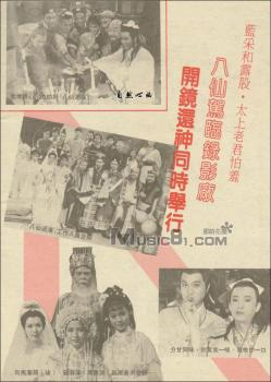八仙過海(1985年丁亮導演電視劇)
