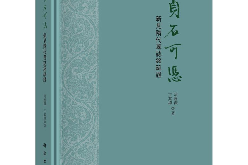 貞石可憑 貞石可憑