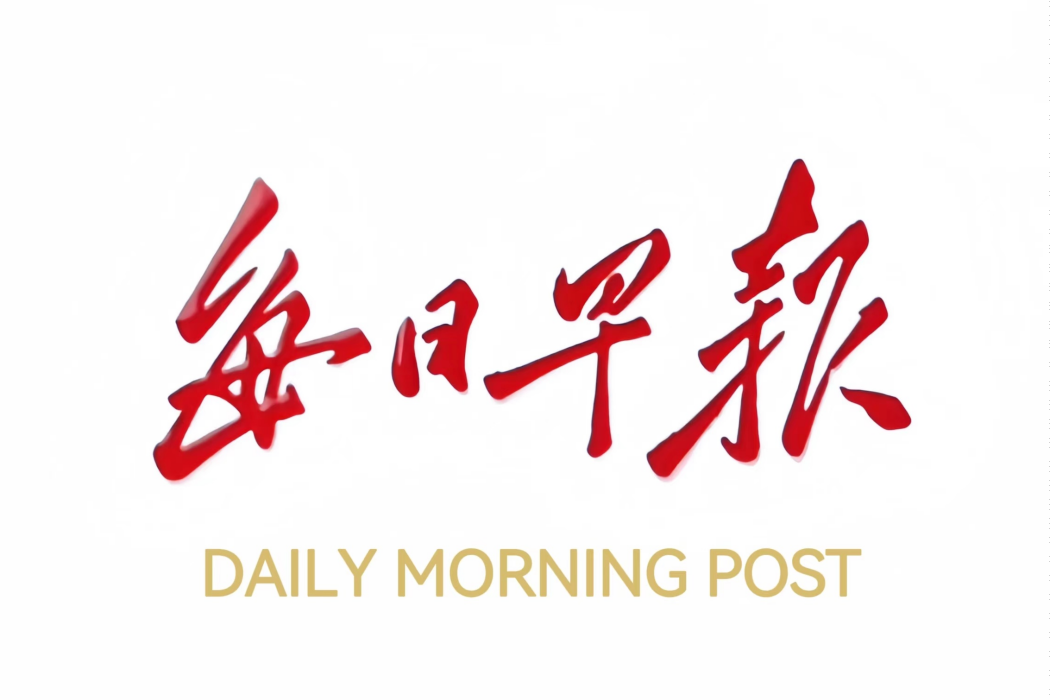 每日早報 每日早報