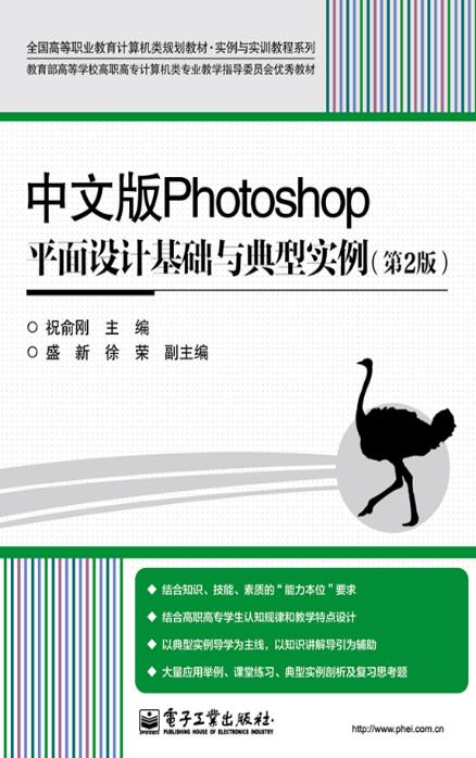 中文版Photoshop平面設計基礎與典型實例（第2版）