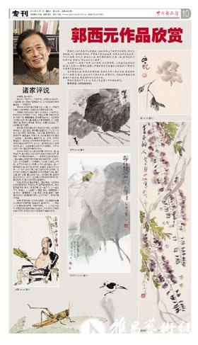 《中國書畫報》2013年第42期郭西元作品