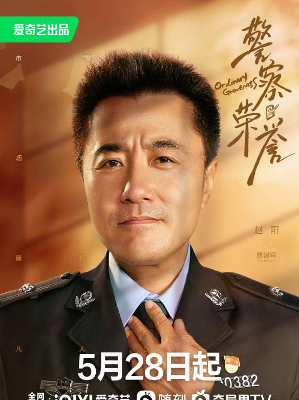 警察榮譽