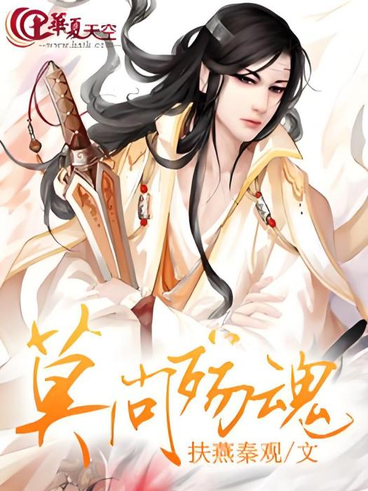 莫問殤魂 莫問殤魂