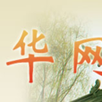鳳華網 鳳華網