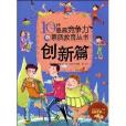 創新篇 創新篇