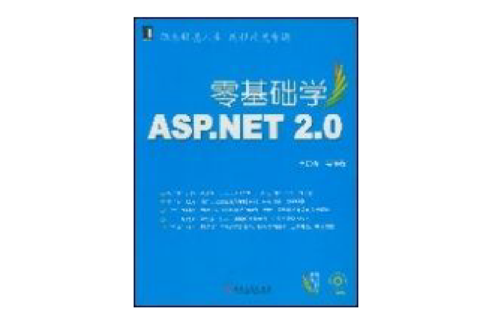 零基礎學ASP.NET 2.0