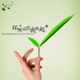 綠評制度 綠評制度